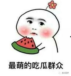 吃瓜被拉去谈话,揭秘背后真相