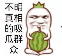 吃瓜震惊图片搞笑,吃瓜群众笑翻天的搞笑瞬间